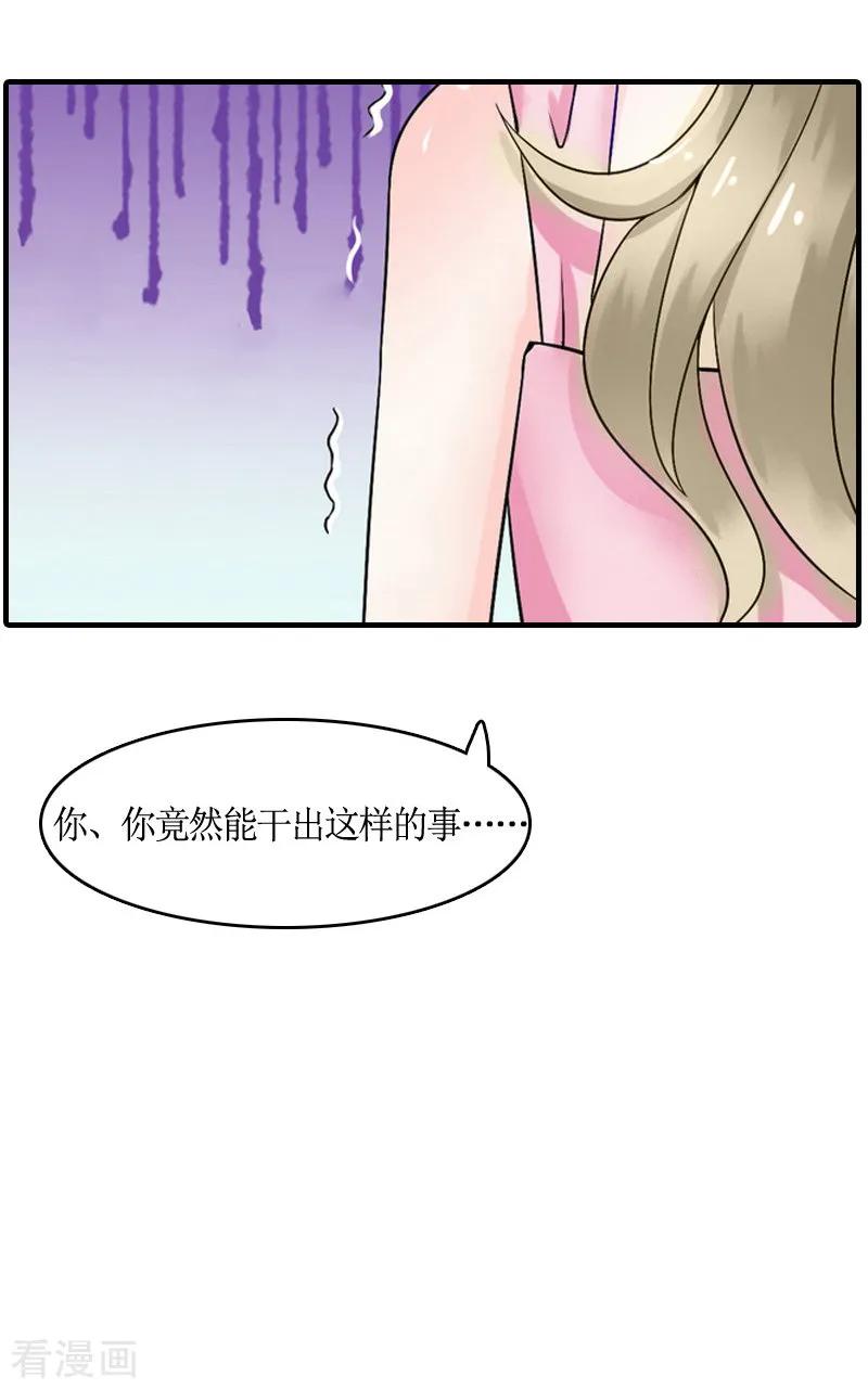 《虐恋情深》第9话 残酷 第30页