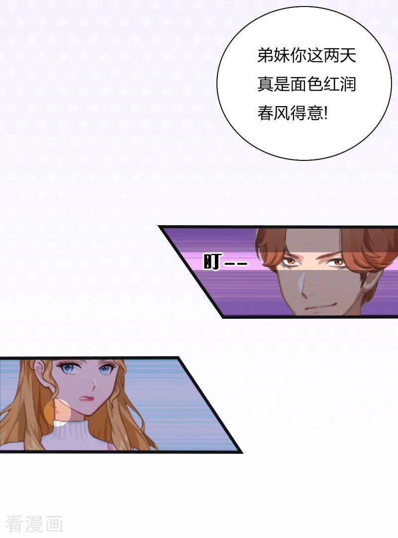 《豪门强宠：秘密乖牌》第9话 那你喜欢谁？ 第4页