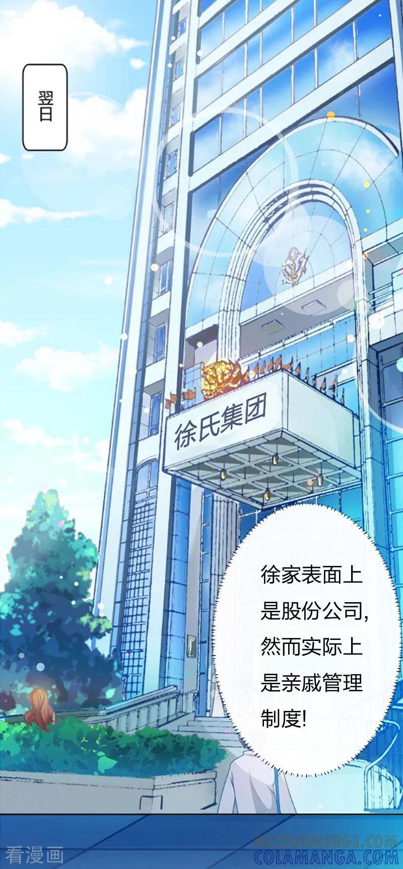 《豪门强宠：秘密乖牌》第9话 那你喜欢谁？ 第7页