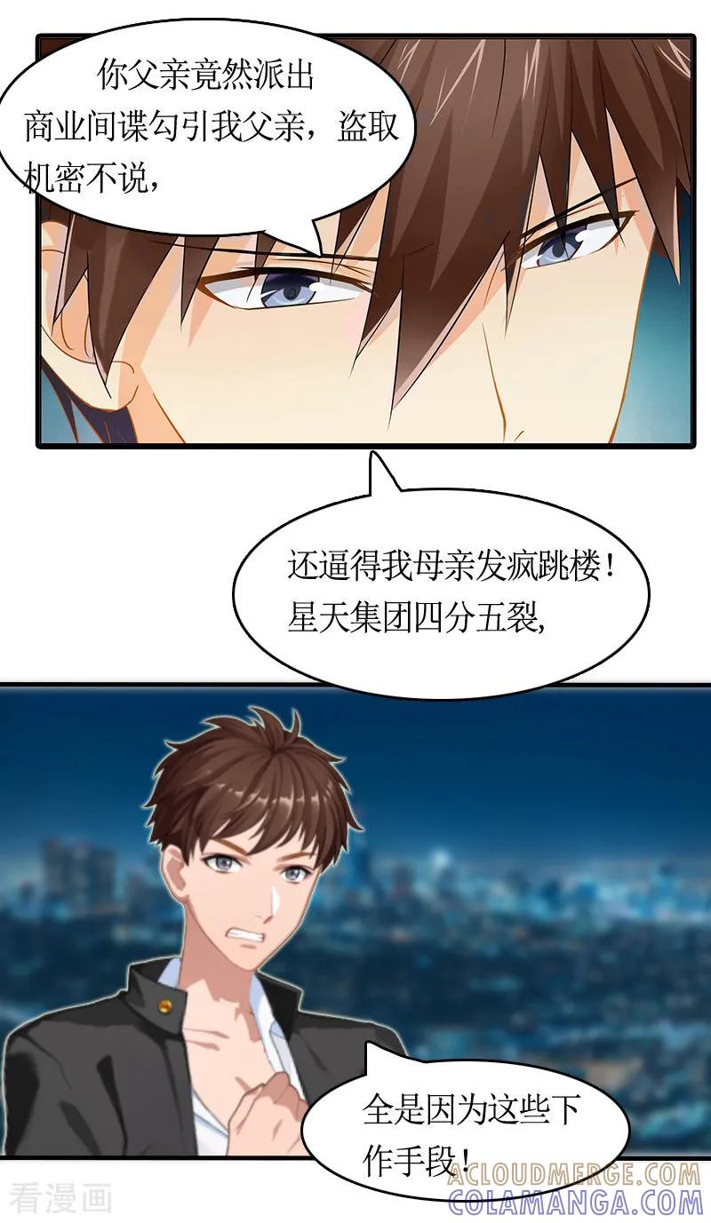 《虐恋情深》第9话 残酷 第7页