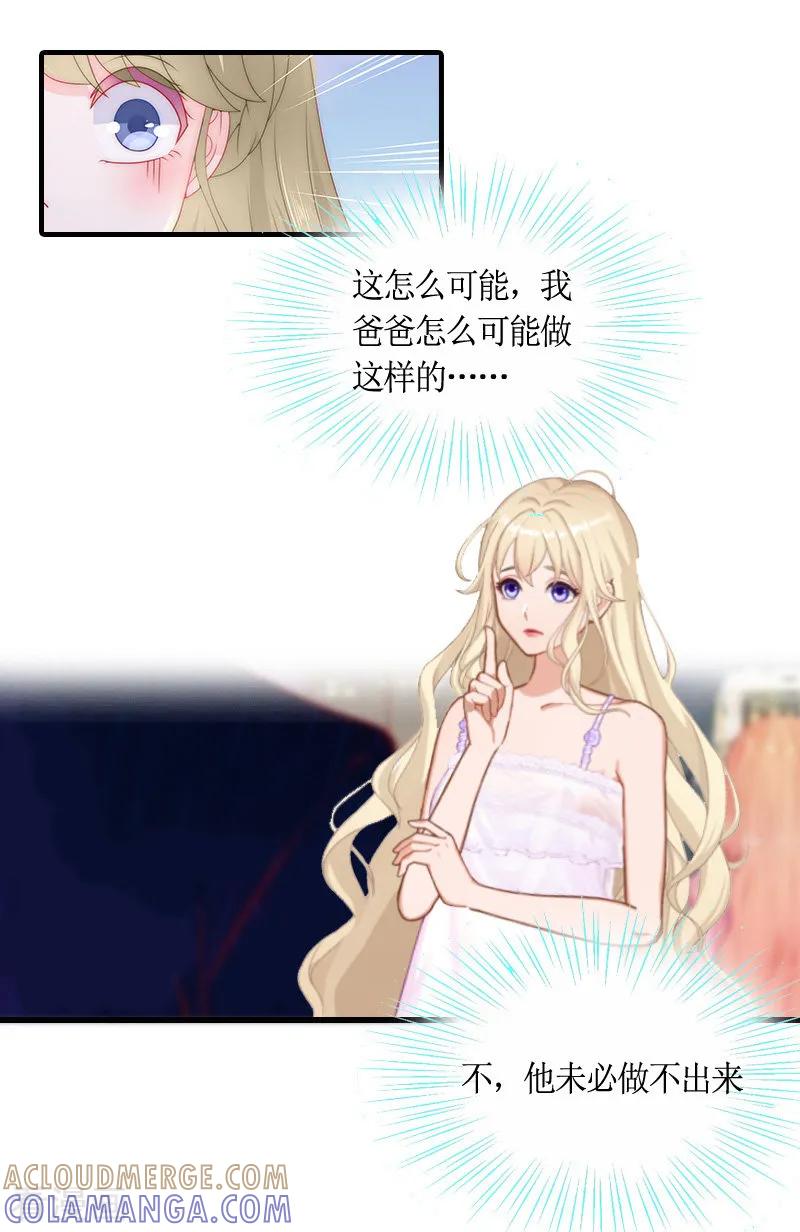 《虐恋情深》第9话 残酷 第11页