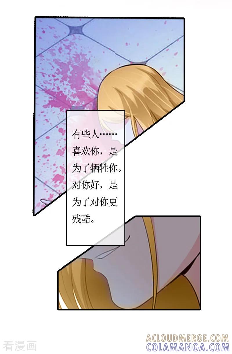 《虐恋情深》第9话 残酷 第25页