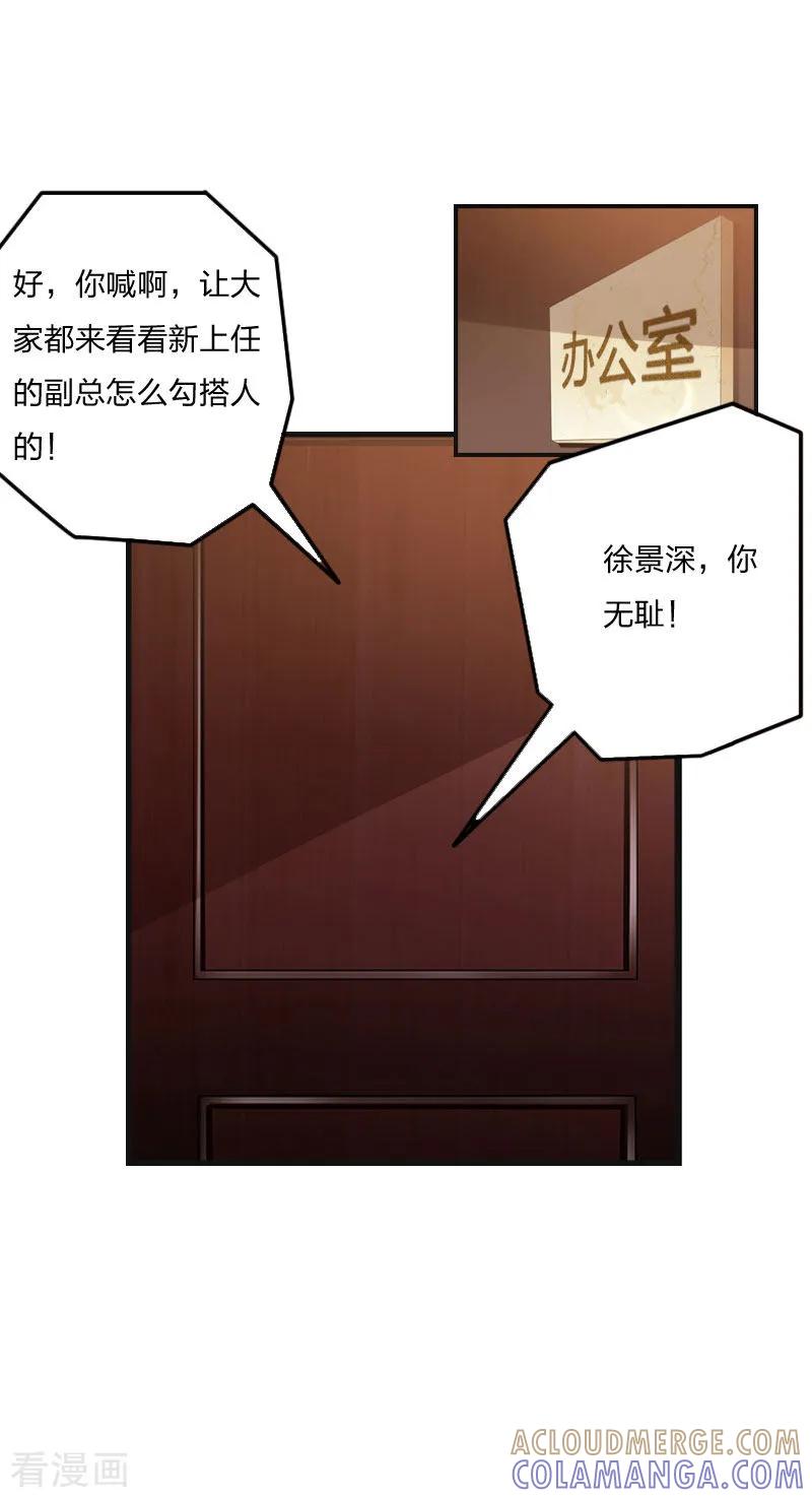 《豪门强宠：秘密乖牌》第9话 那你喜欢谁？ 第27页