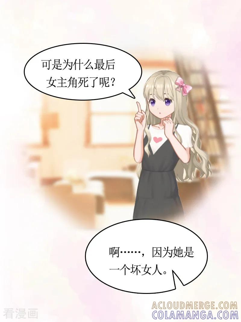 《虐恋情深》第9话 残酷 第23页