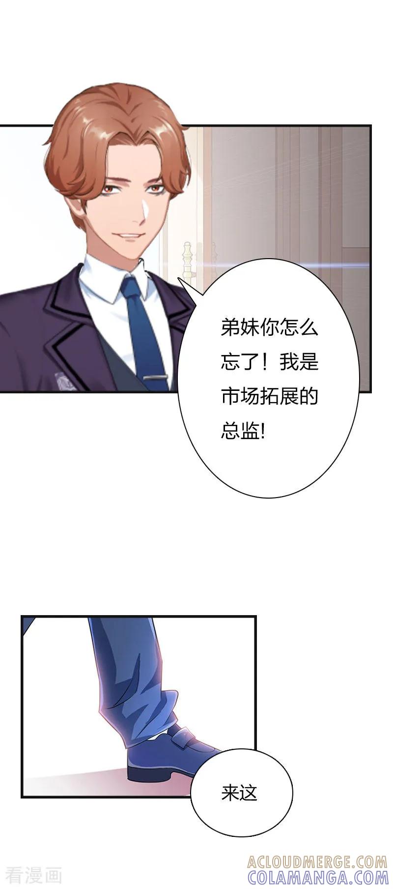 《豪门强宠：秘密乖牌》第9话 那你喜欢谁？ 第17页