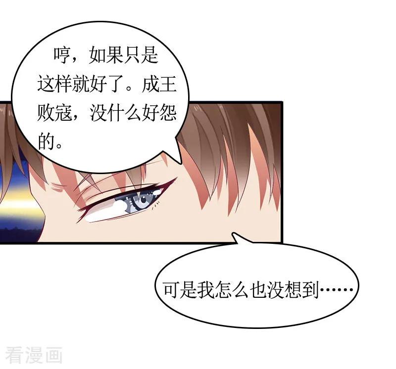 《虐恋情深》第9话 残酷 第6页