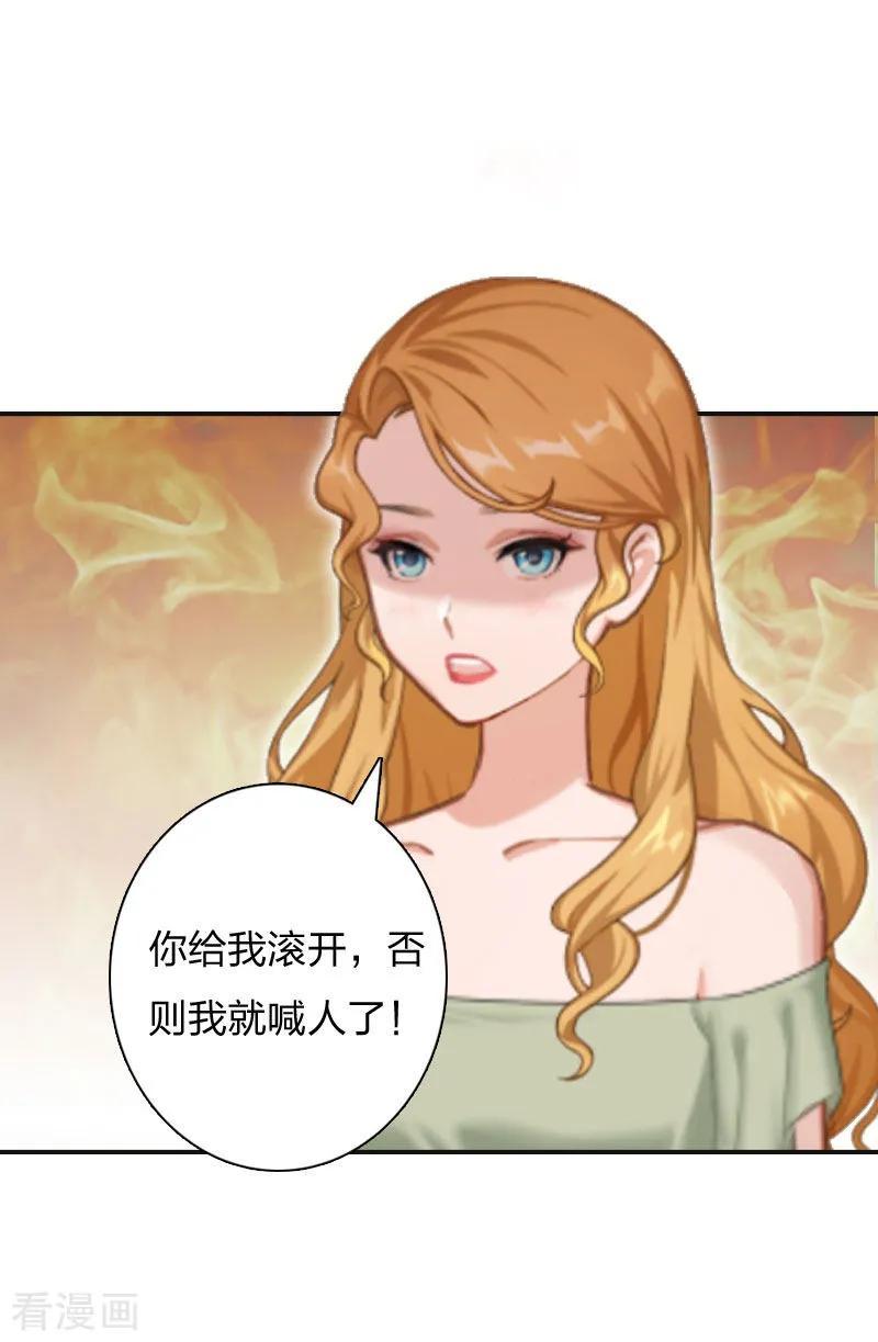 《豪门强宠：秘密乖牌》第9话 那你喜欢谁？ 第26页