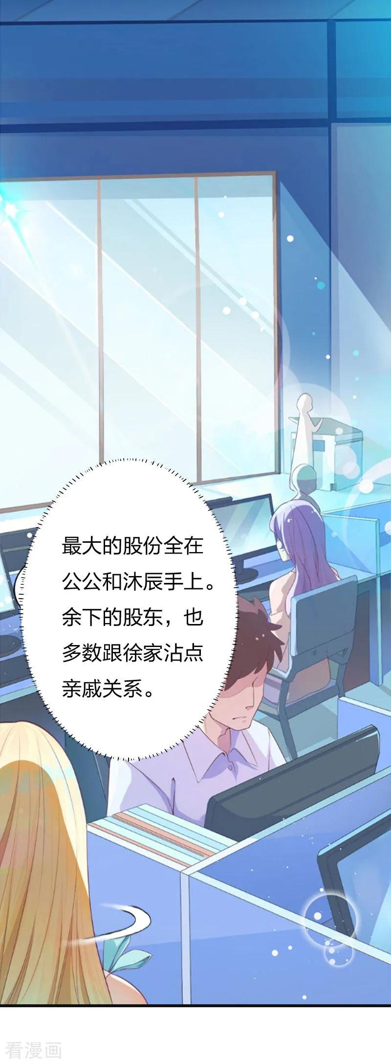 《豪门强宠：秘密乖牌》第9话 那你喜欢谁？ 第8页