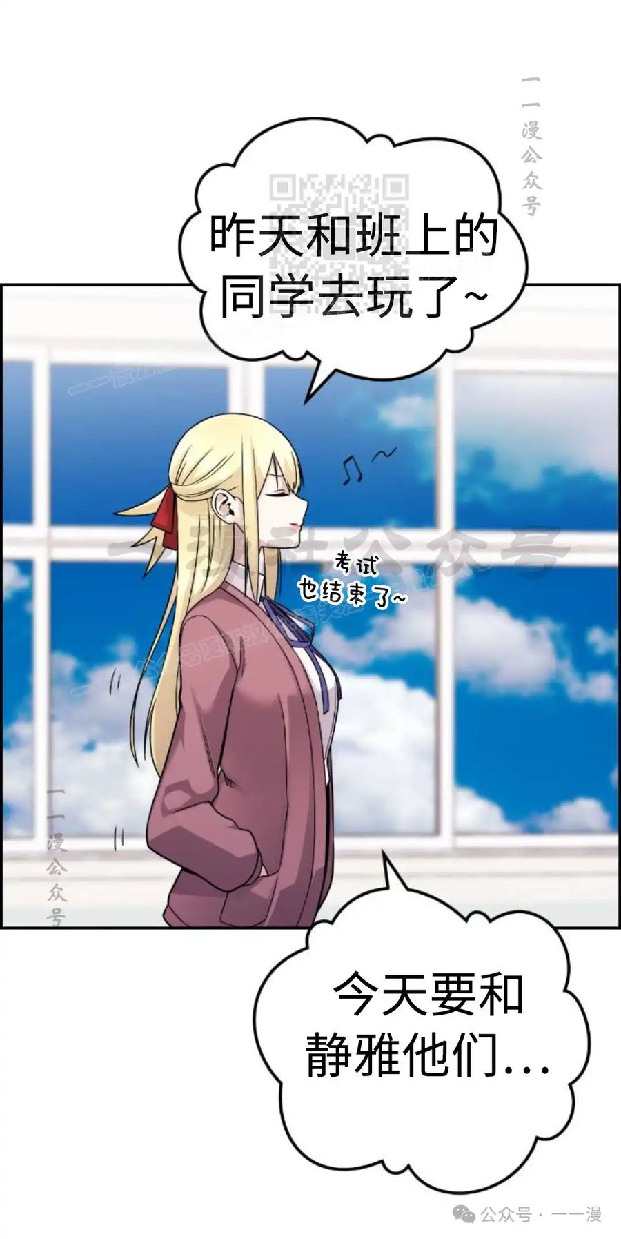 漫画里的罗康林 第31集 第21页