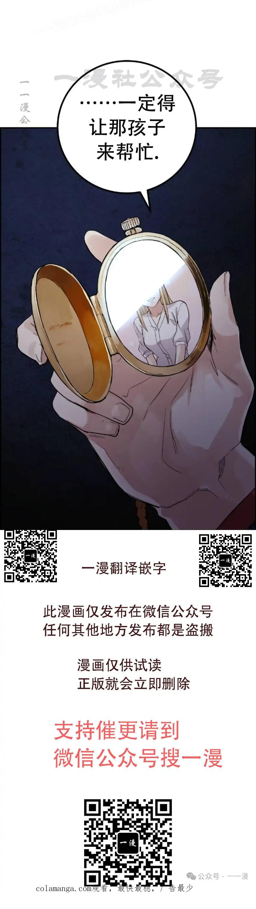 漫画里的罗康林 第32集 第90页