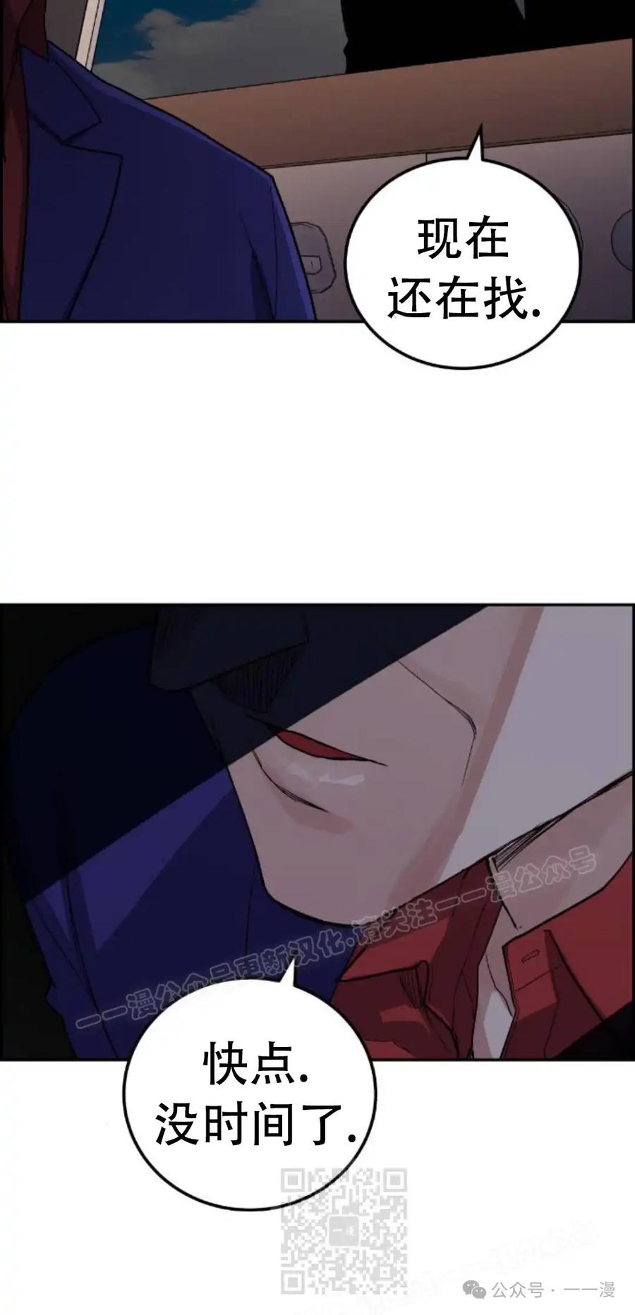 漫画里的罗康林 第32集 第89页