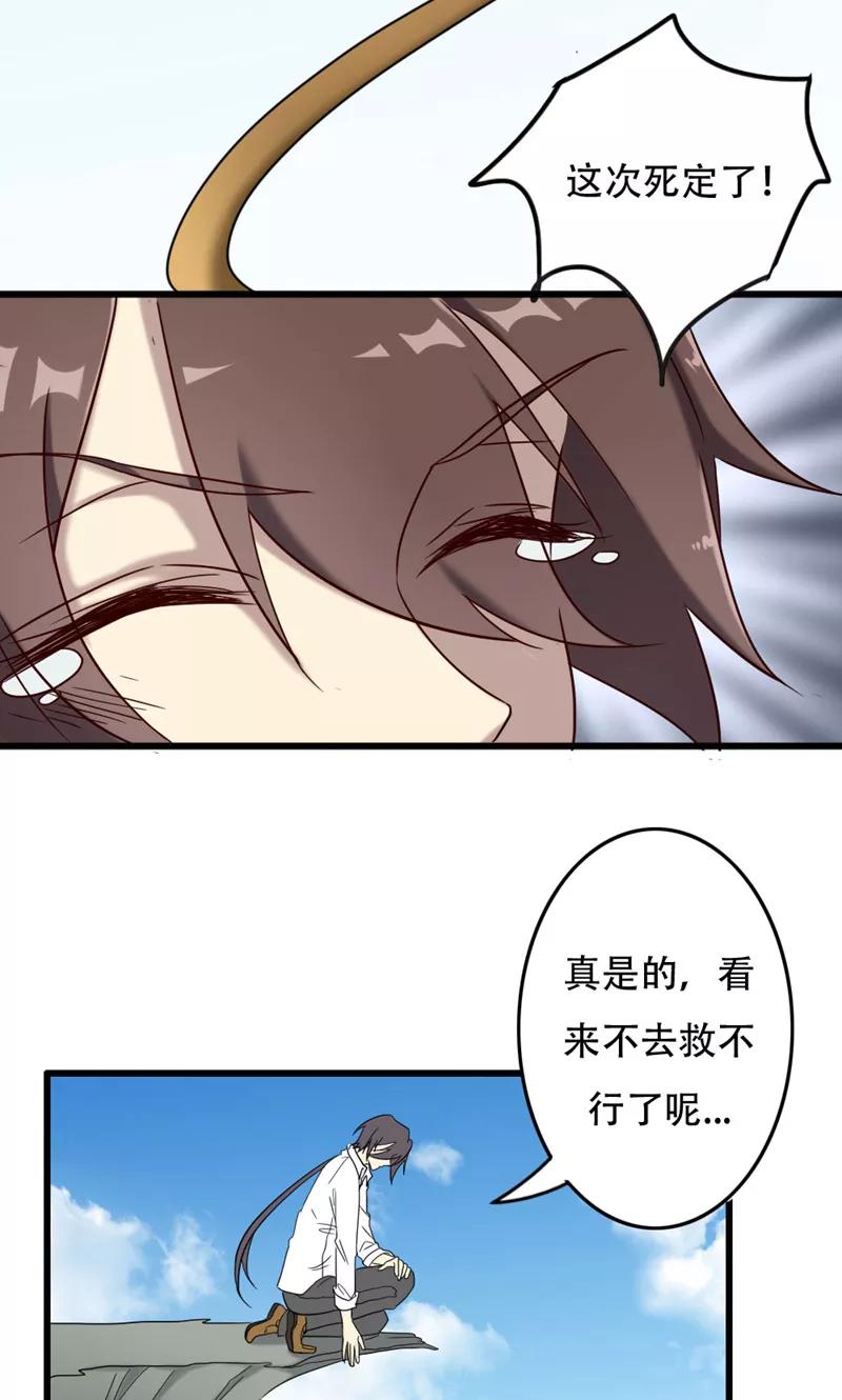 《驱魔辅导员》第94话 信赖的尽头 第12页