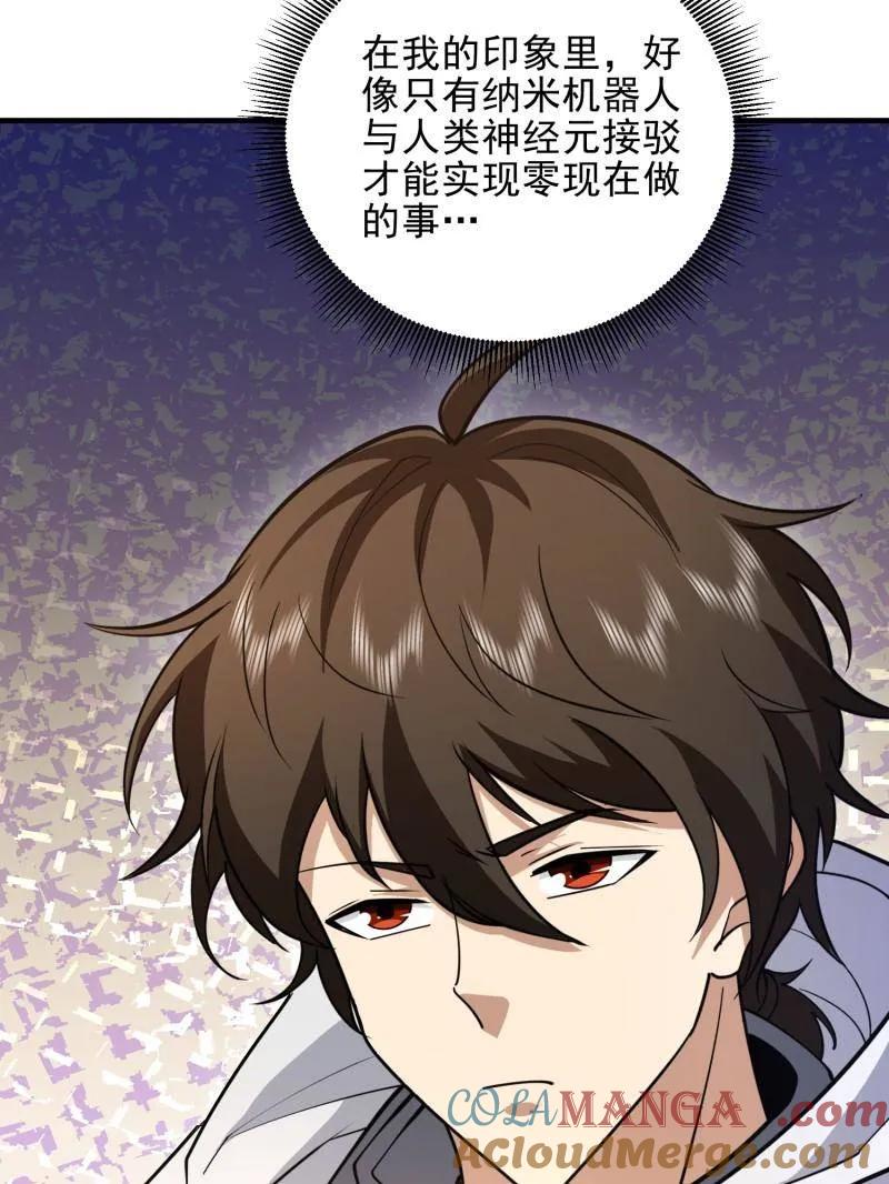 第一序列 第484话 484 想要成为人类 第13页