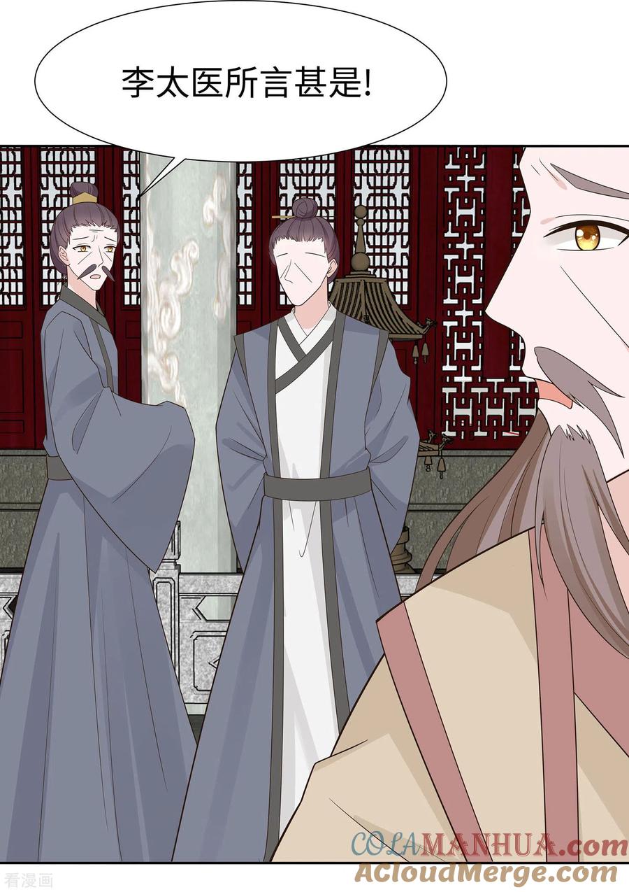 《穿越王妃，夫君别找虐》第55话 截掉左臂 第23页