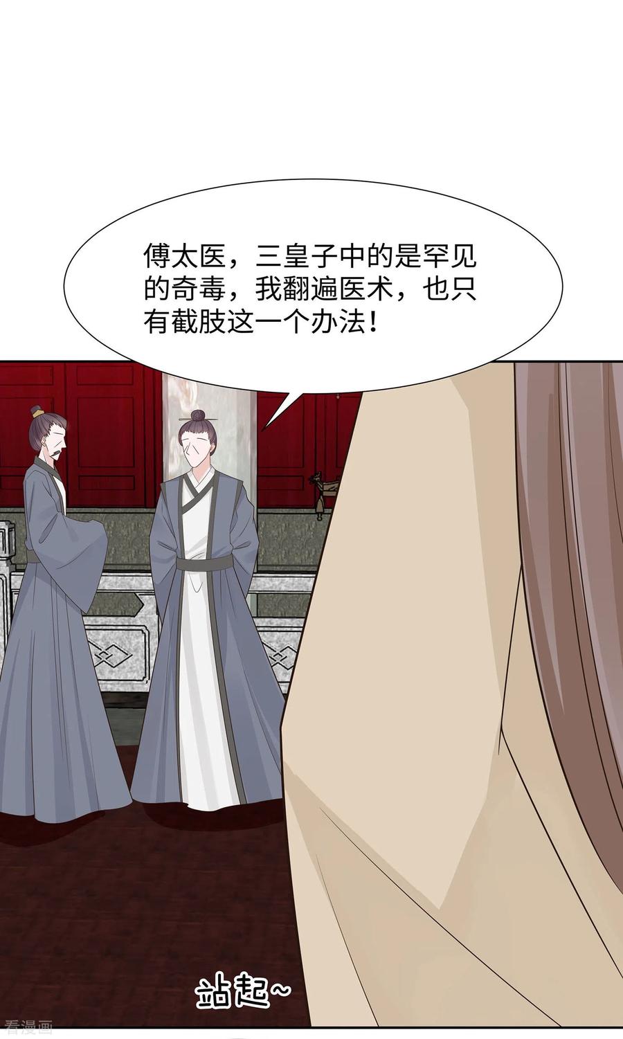 《穿越王妃，夫君别找虐》第55话 截掉左臂 第22页