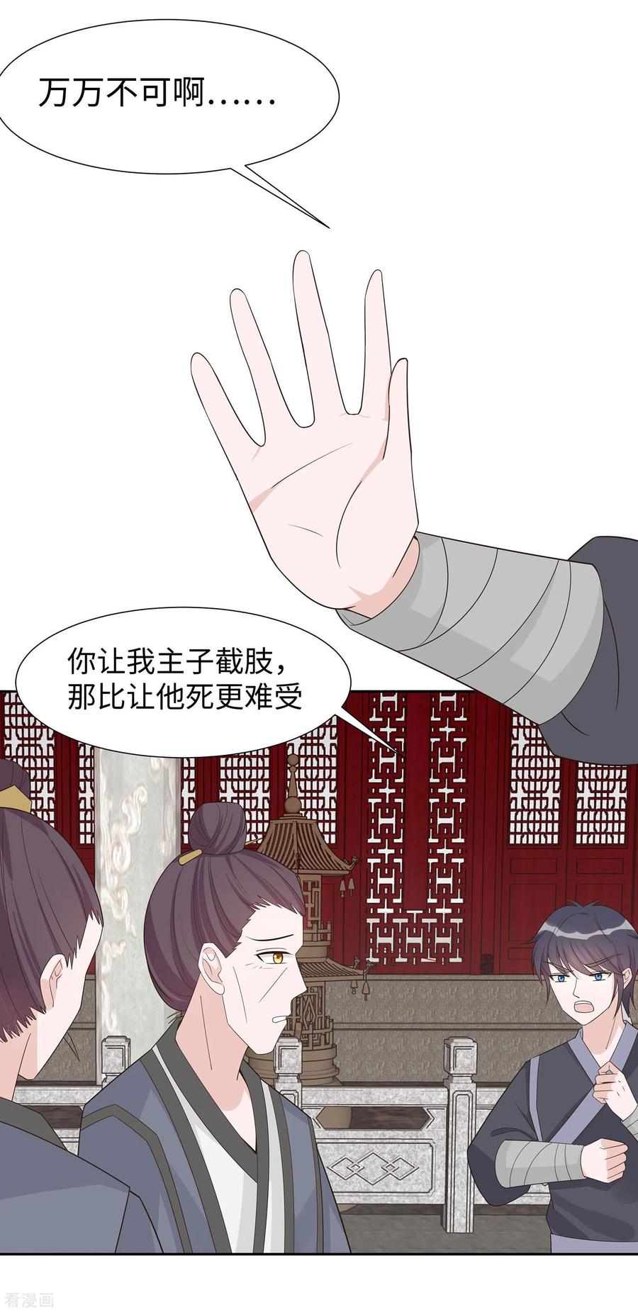 《穿越王妃，夫君别找虐》第55话 截掉左臂 第24页
