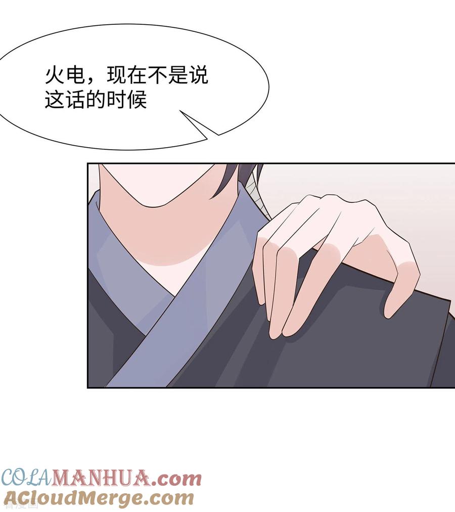 《穿越王妃，夫君别找虐》第55话 截掉左臂 第27页