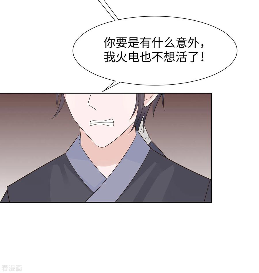 《穿越王妃，夫君别找虐》第55话 截掉左臂 第26页