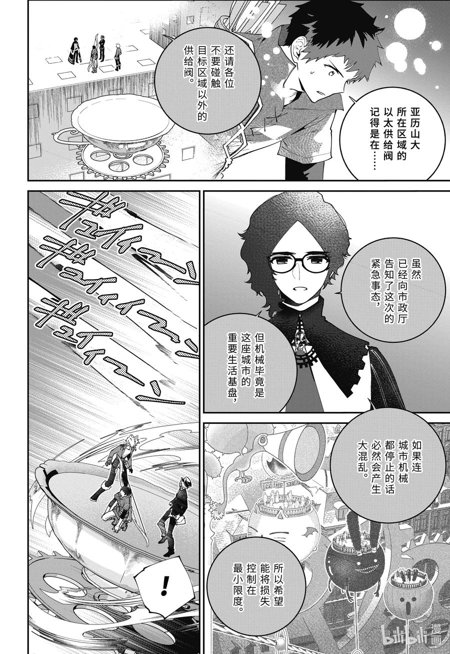 最终幻想 迷途的异乡人 57 钢铁大地 第2页