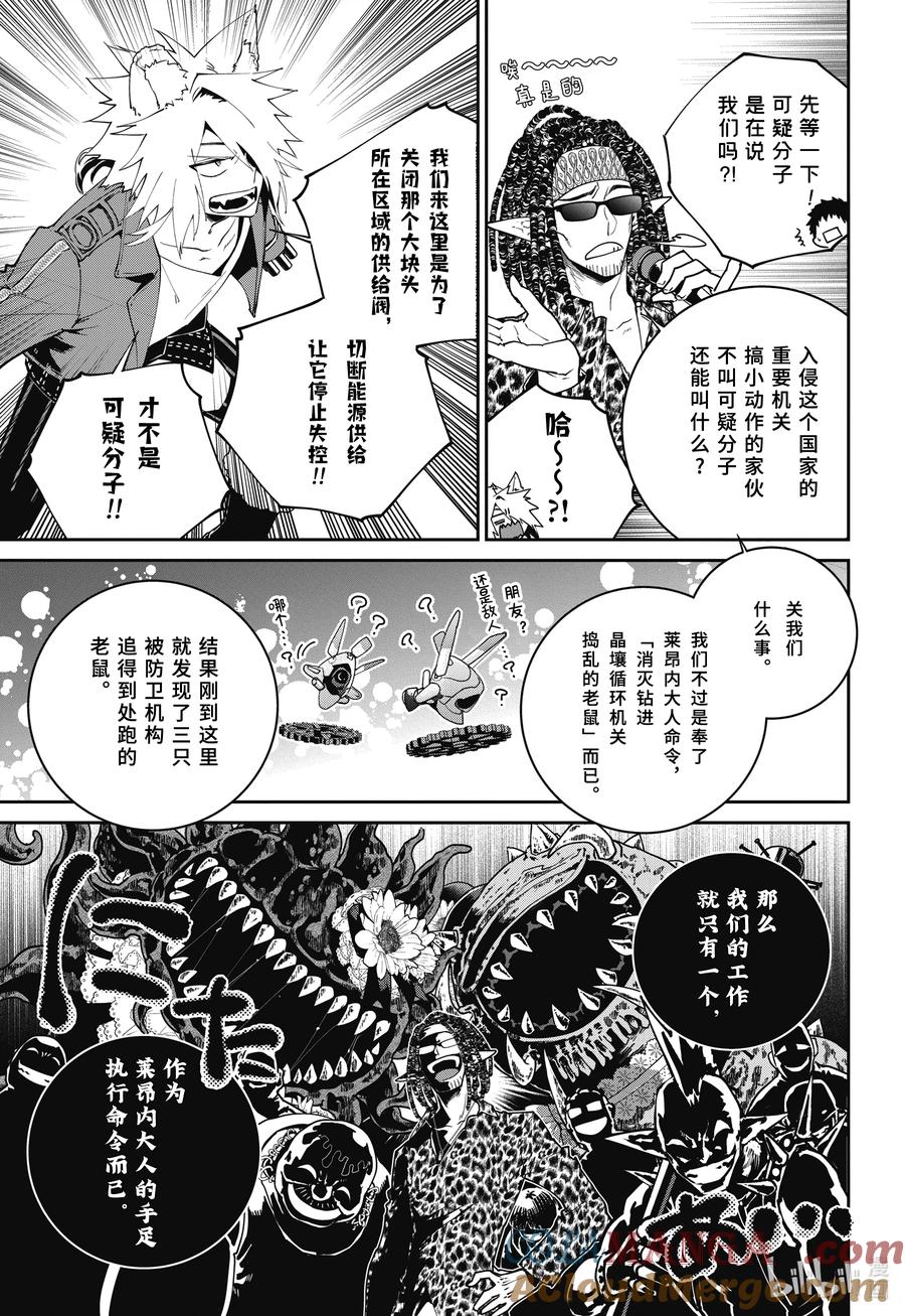 最终幻想 迷途的异乡人 57 钢铁大地 第9页