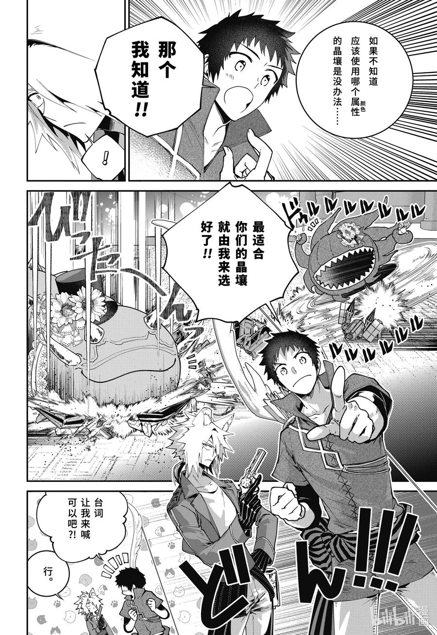 最终幻想 迷途的异乡人 57 钢铁大地 第18页