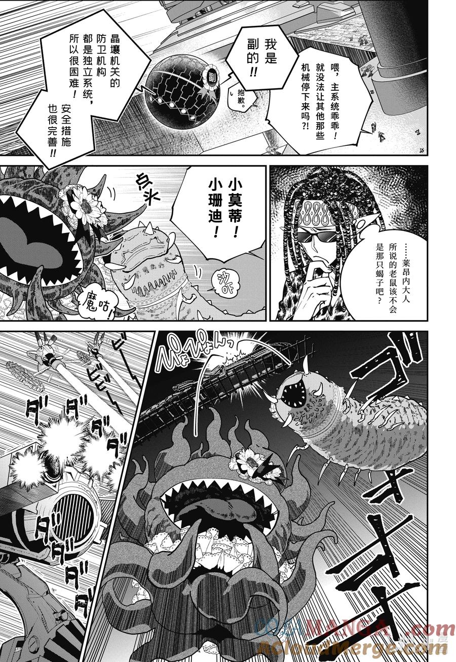 最终幻想 迷途的异乡人 57 钢铁大地 第15页