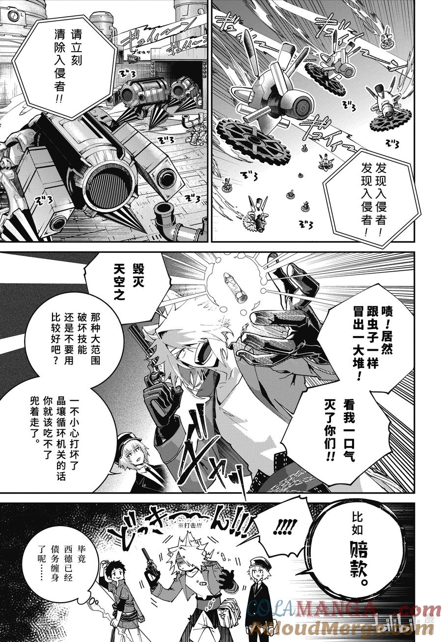 最终幻想 迷途的异乡人 57 钢铁大地 第3页