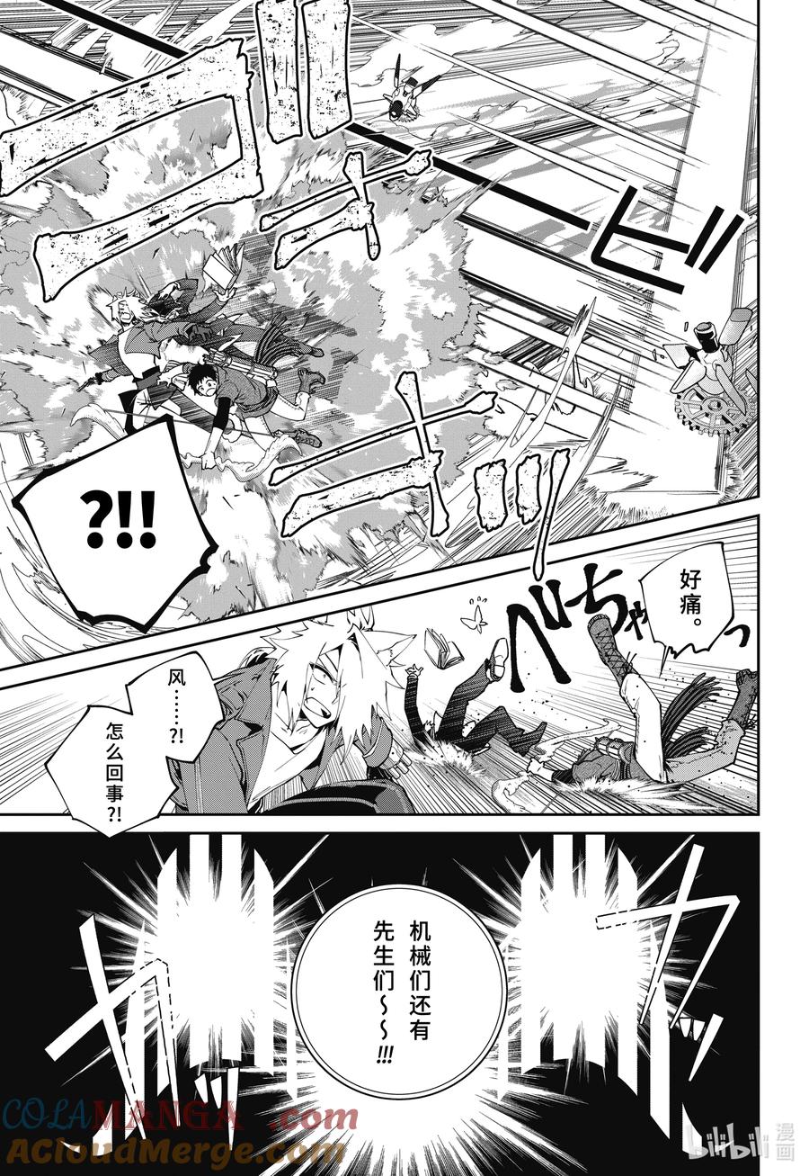 最终幻想 迷途的异乡人 57 钢铁大地 第7页