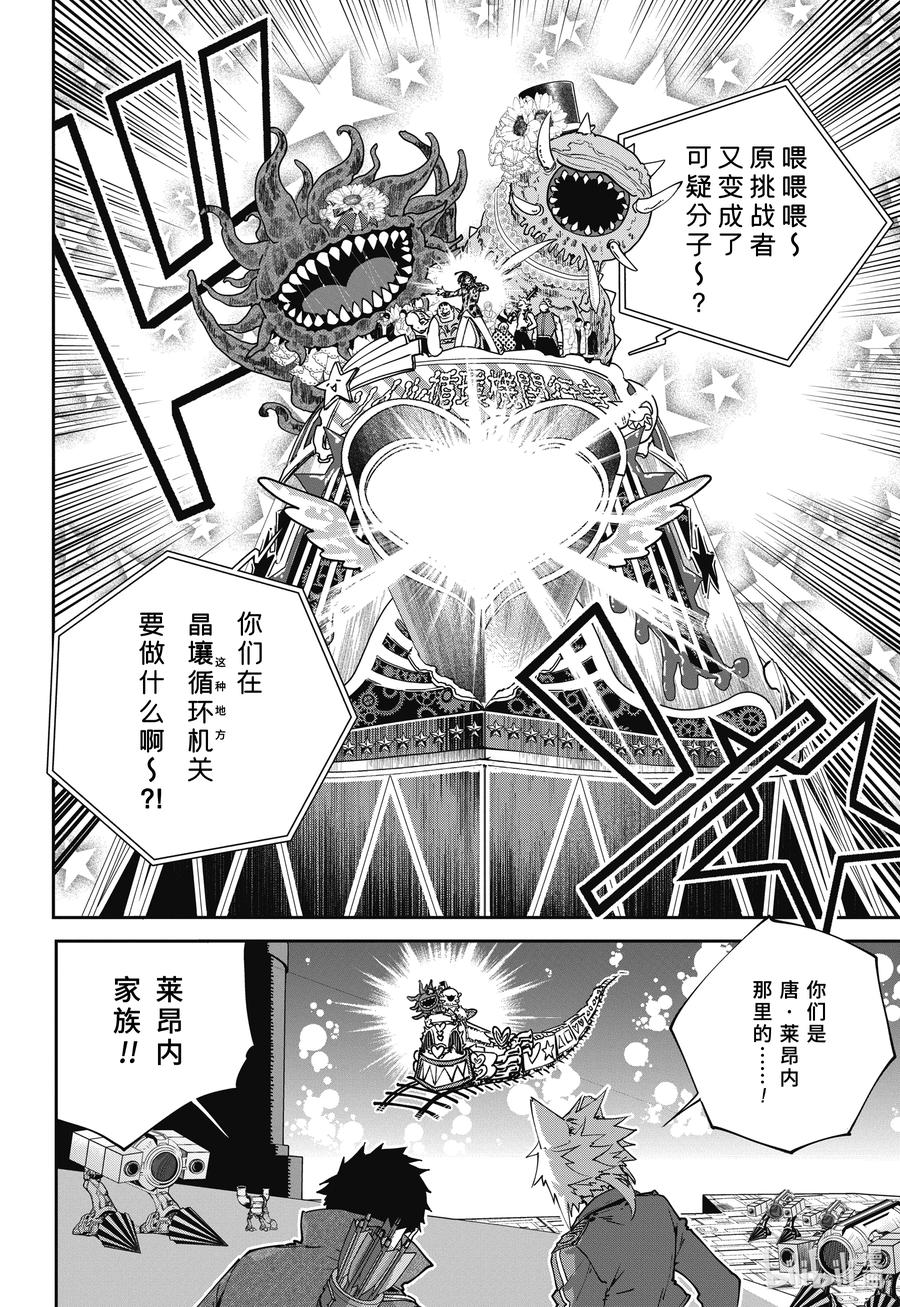 最终幻想 迷途的异乡人 57 钢铁大地 第8页