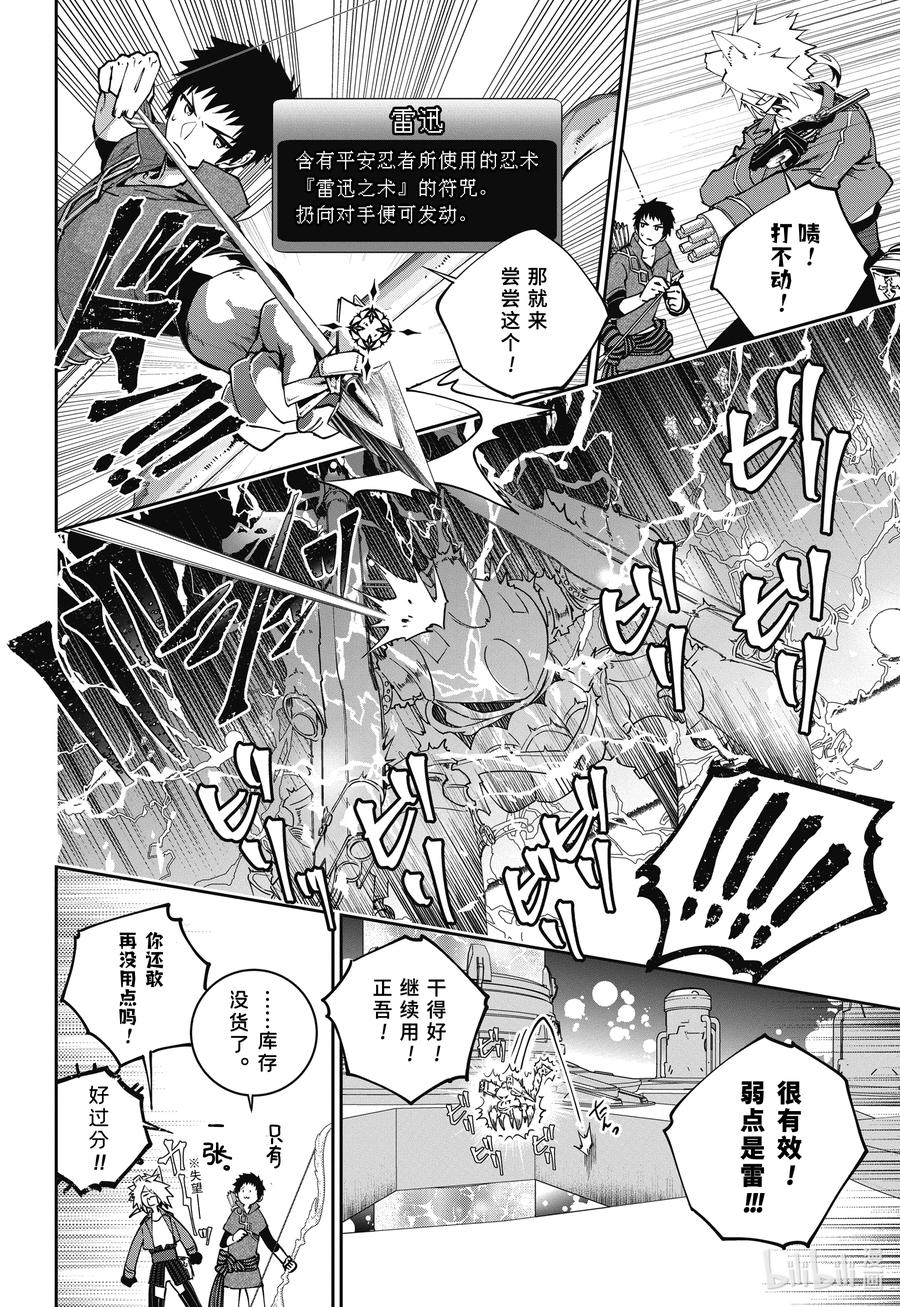 最终幻想 迷途的异乡人 57 钢铁大地 第24页