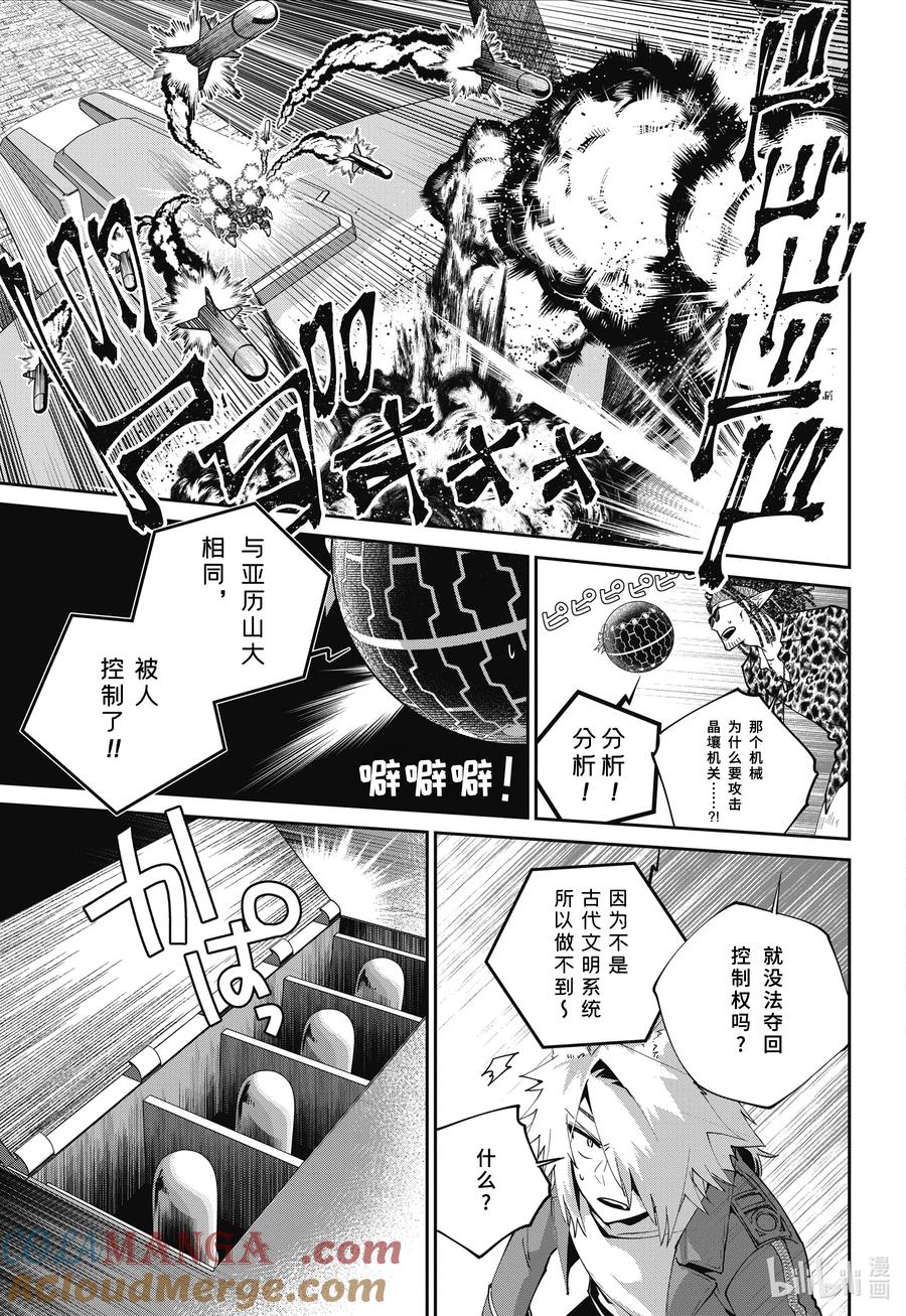 最终幻想 迷途的异乡人 57 钢铁大地 第13页