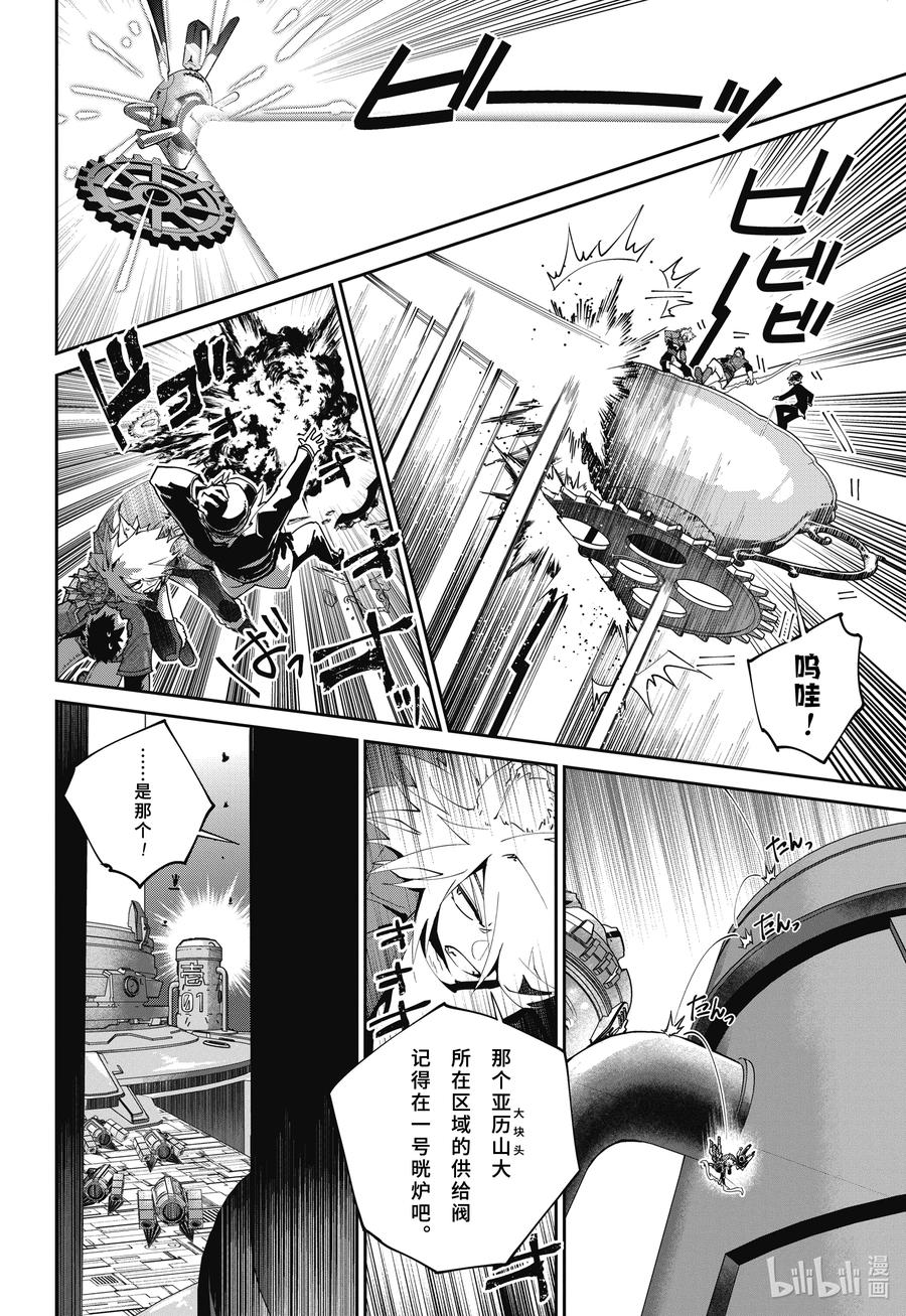 最终幻想 迷途的异乡人 57 钢铁大地 第4页