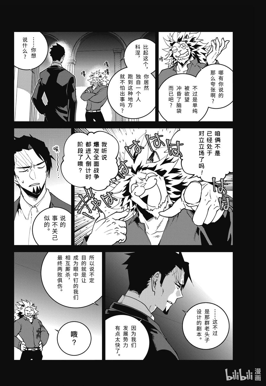 最终幻想 迷途的异乡人 59 活着的理由 第18页