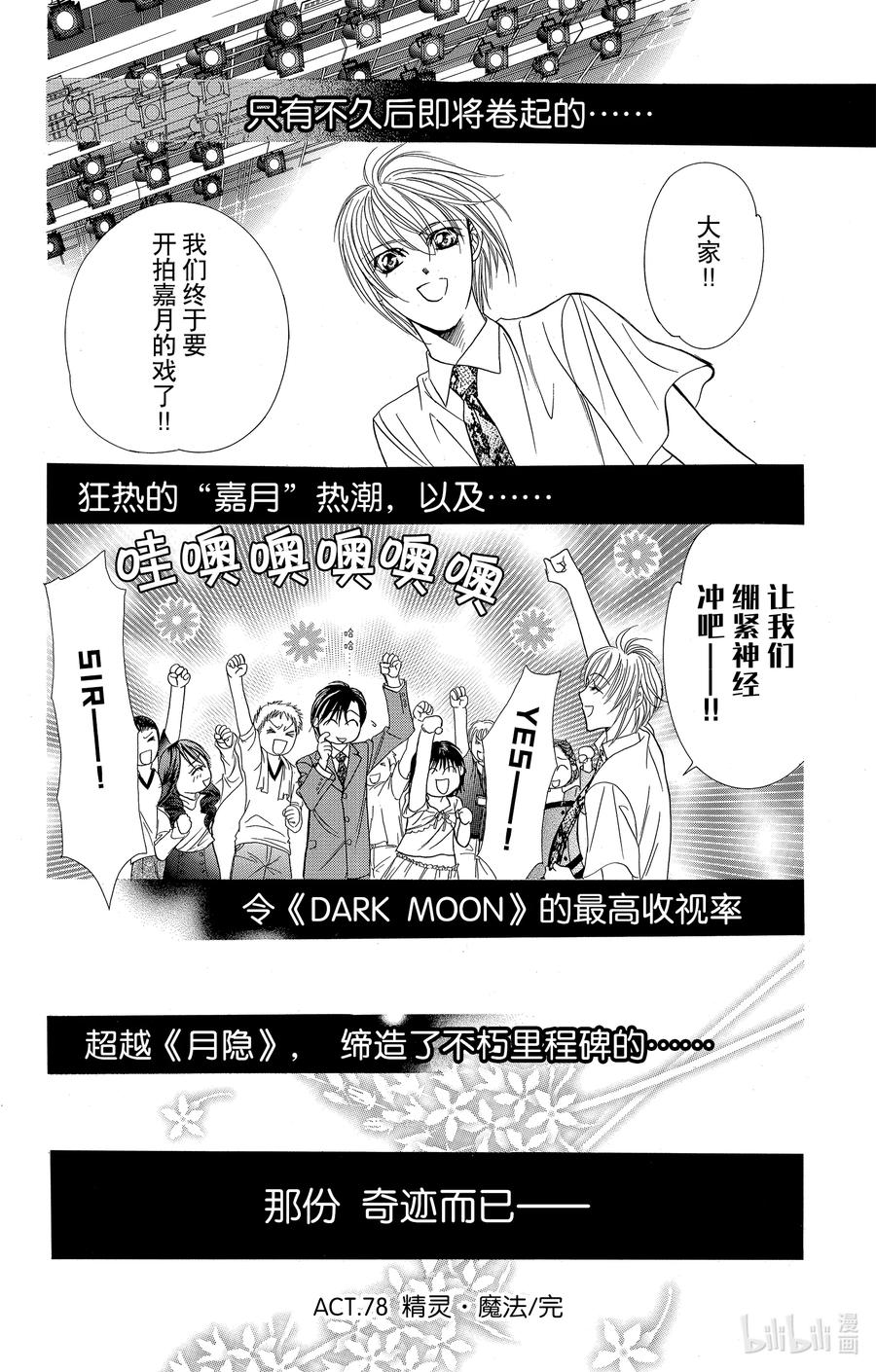 SKIP·BEAT！ (华丽的挑战) 78 精灵·魔法 第30页