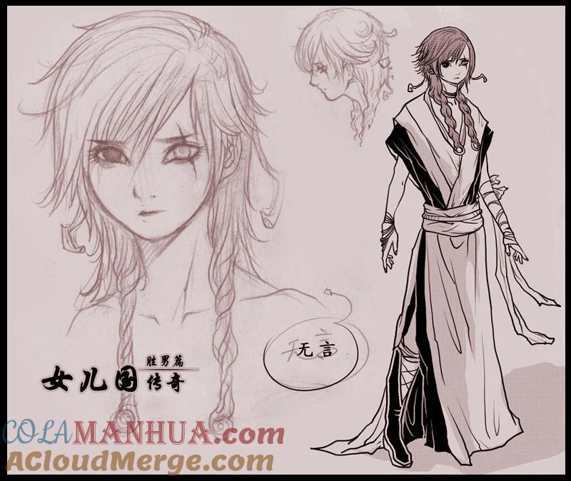 《女儿国传奇－胜男篇》作品相关图片 第3页