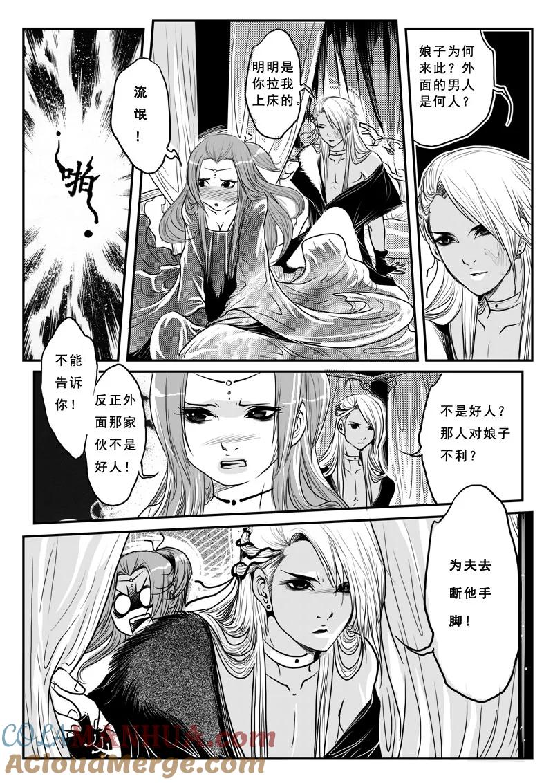 《女儿国传奇－胜男篇》第九话 烟花之地 第11页