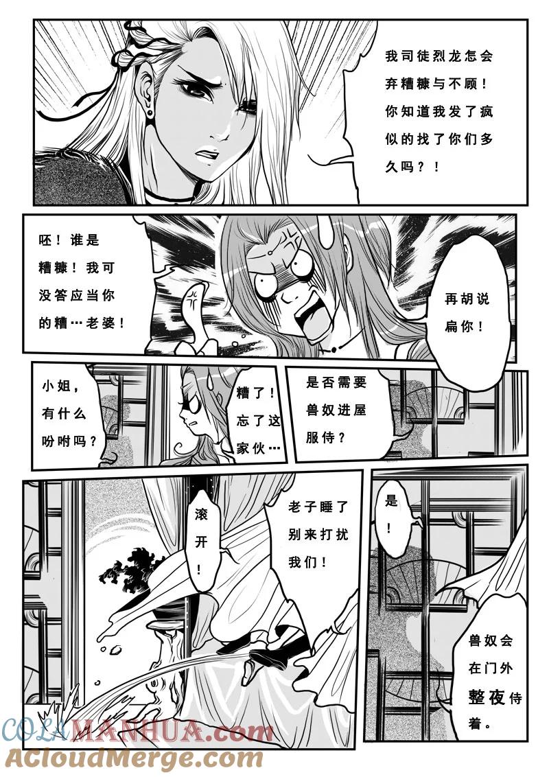 《女儿国传奇－胜男篇》第九话 烟花之地 第9页