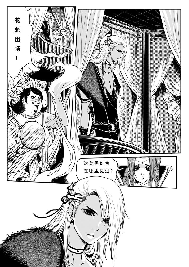 《女儿国传奇－胜男篇》第九话 烟花之地 第4页