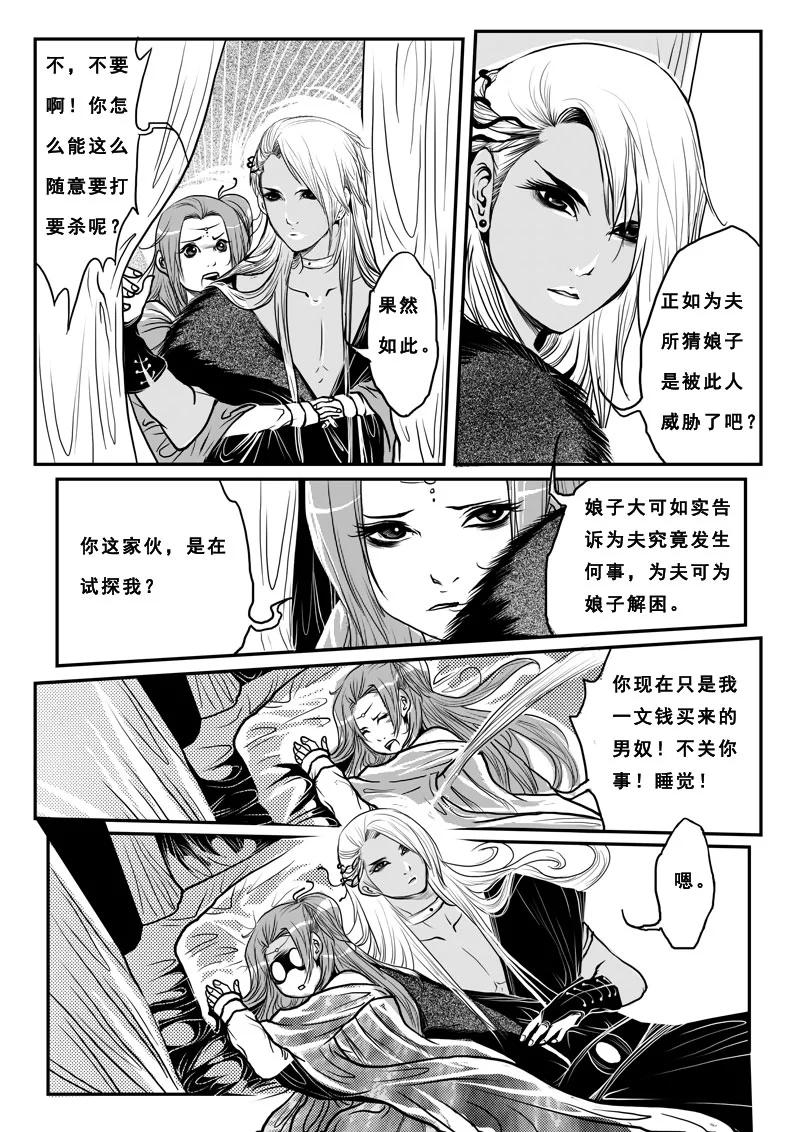 《女儿国传奇－胜男篇》第九话 烟花之地 第12页