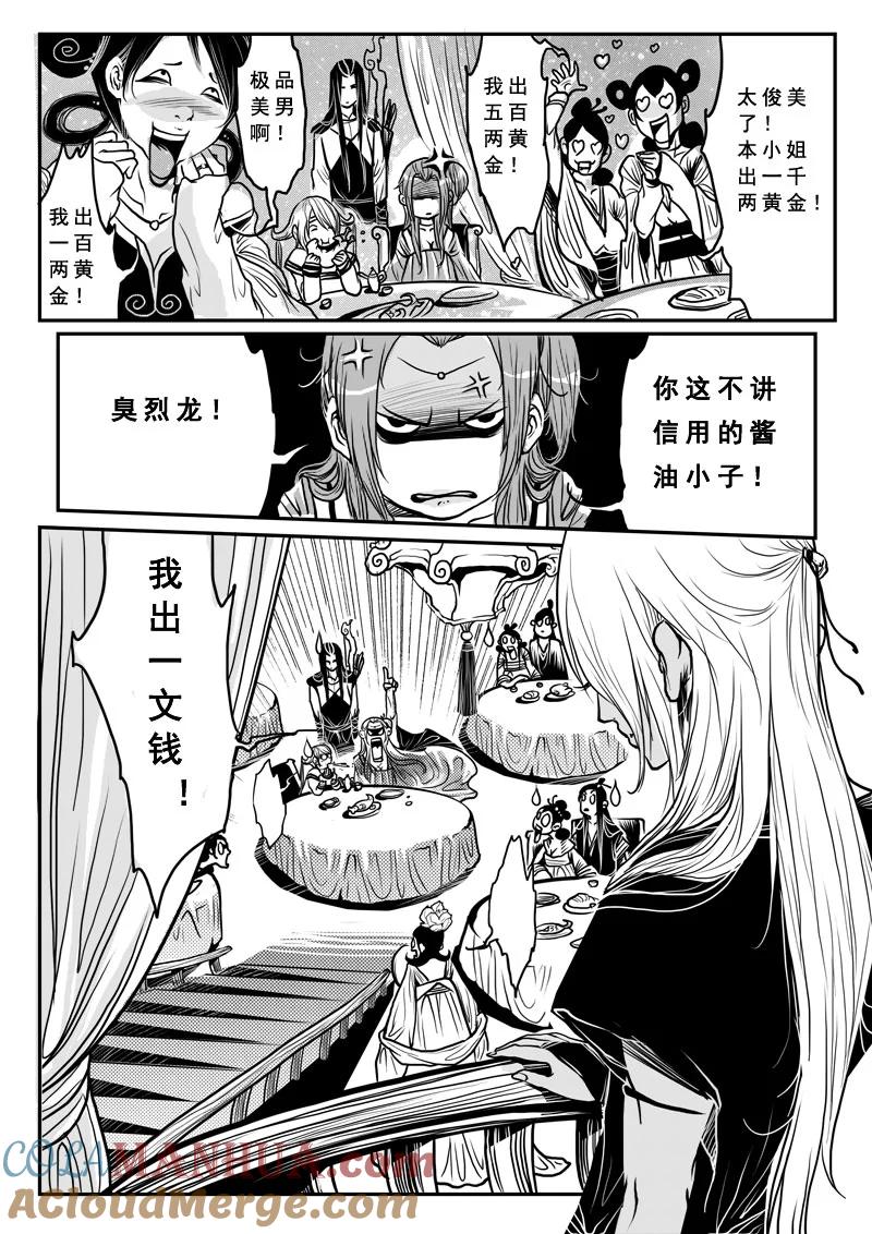 《女儿国传奇－胜男篇》第九话 烟花之地 第5页