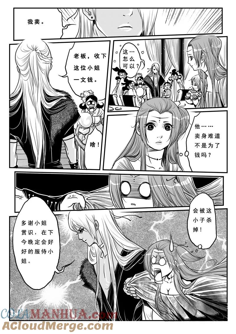 《女儿国传奇－胜男篇》第九话 烟花之地 第7页