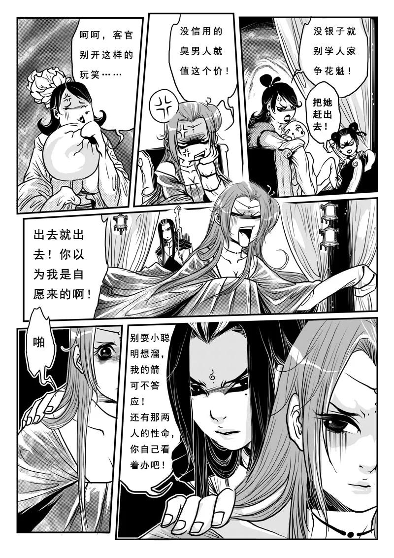 《女儿国传奇－胜男篇》第九话 烟花之地 第6页