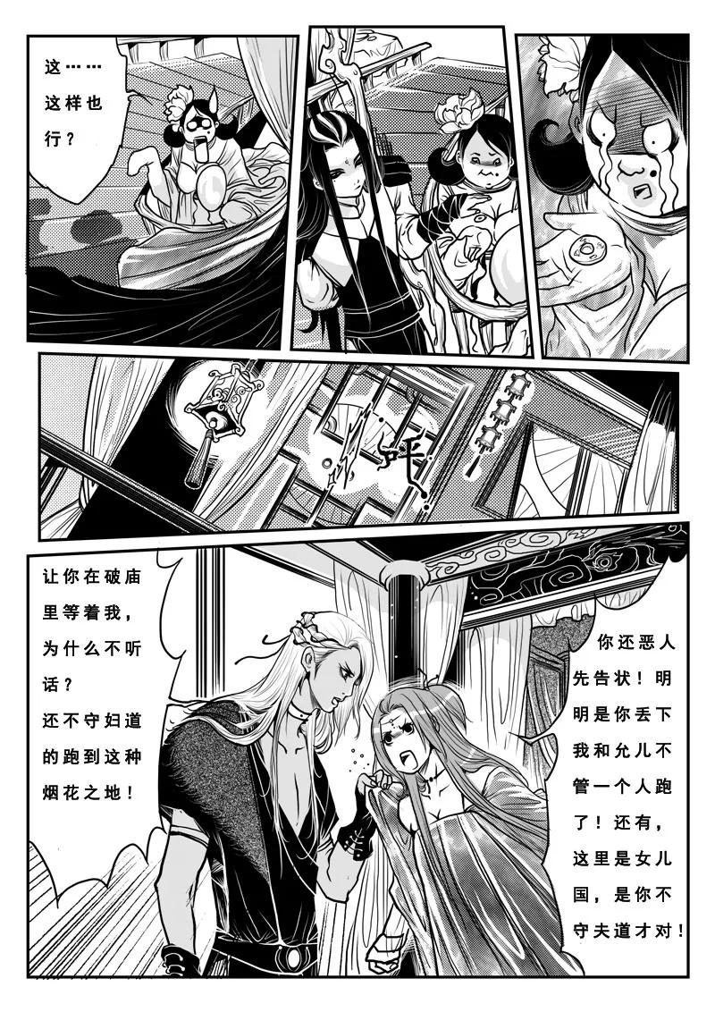 《女儿国传奇－胜男篇》第九话 烟花之地 第8页