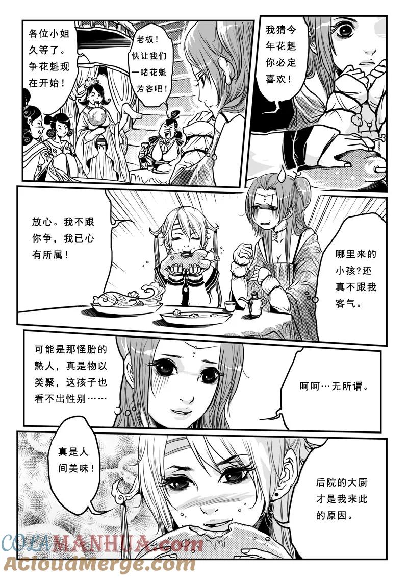 《女儿国传奇－胜男篇》第九话 烟花之地 第3页