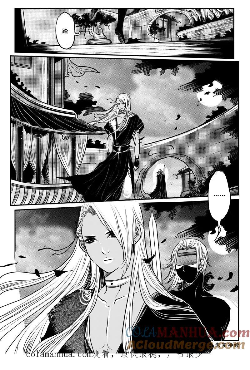 《女儿国传奇－胜男篇》第九话 烟花之地 第15页