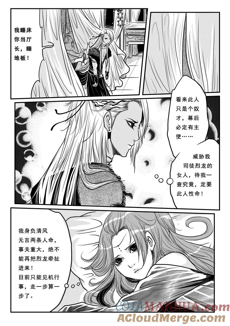 《女儿国传奇－胜男篇》第九话 烟花之地 第13页