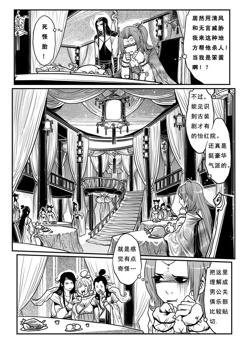 《女儿国传奇－胜男篇》第九话 烟花之地 第2页