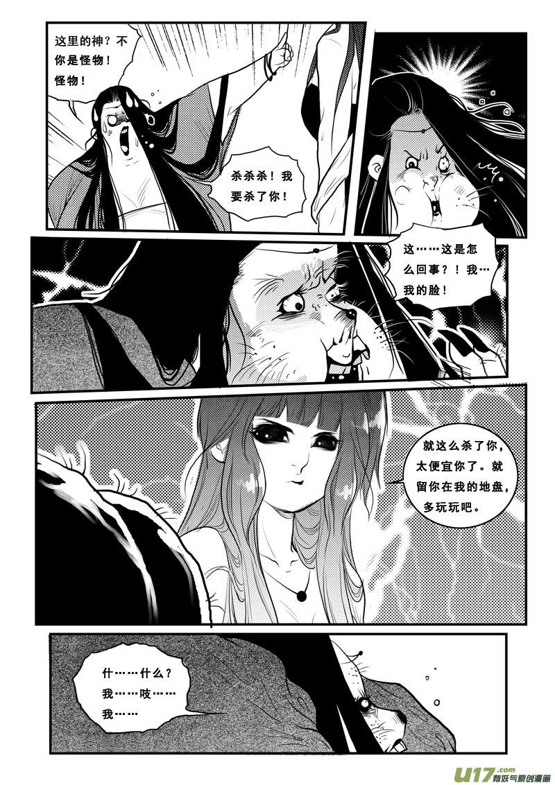 《女儿国传奇－胜男篇》第九十九话 觉醒 第4页