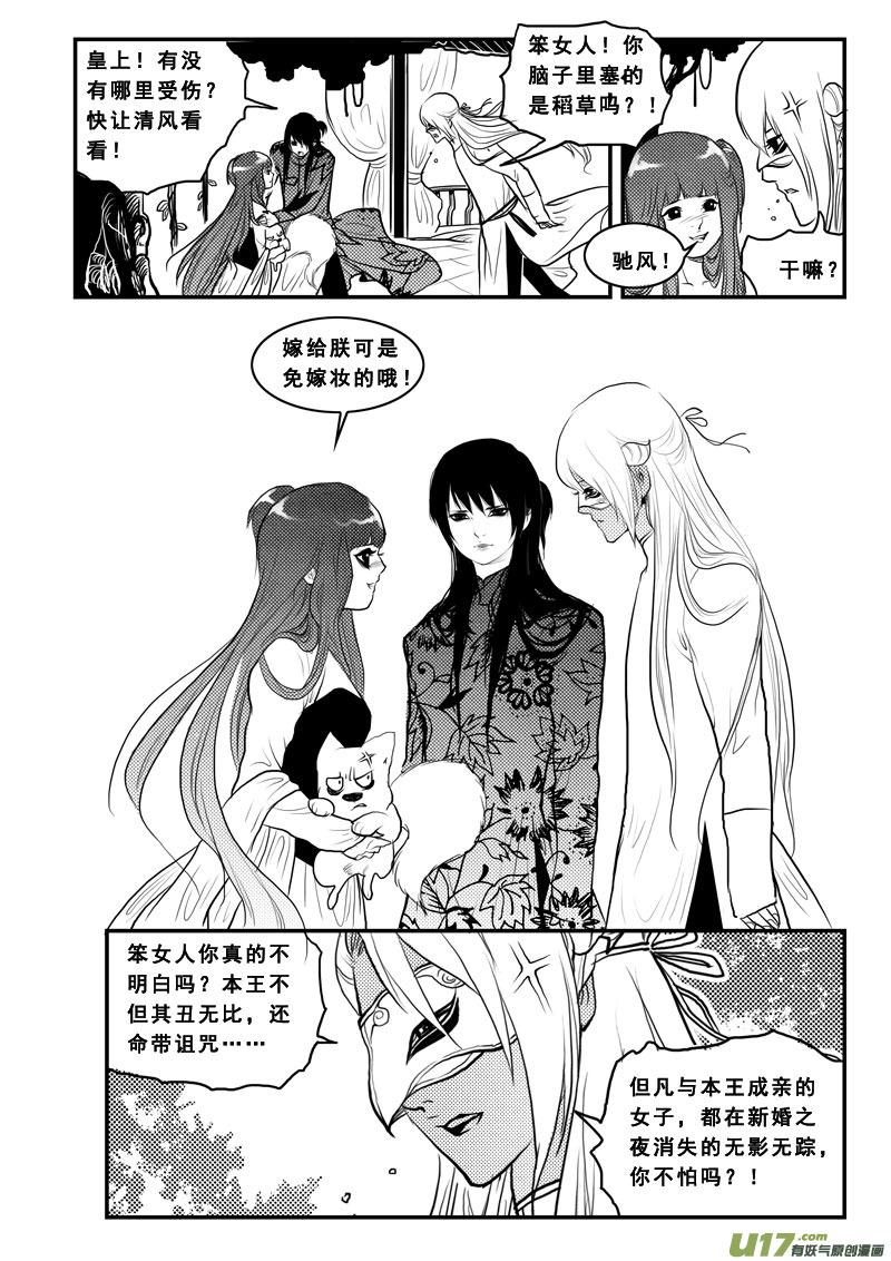 《女儿国传奇－胜男篇》第九十九话 觉醒 第14页