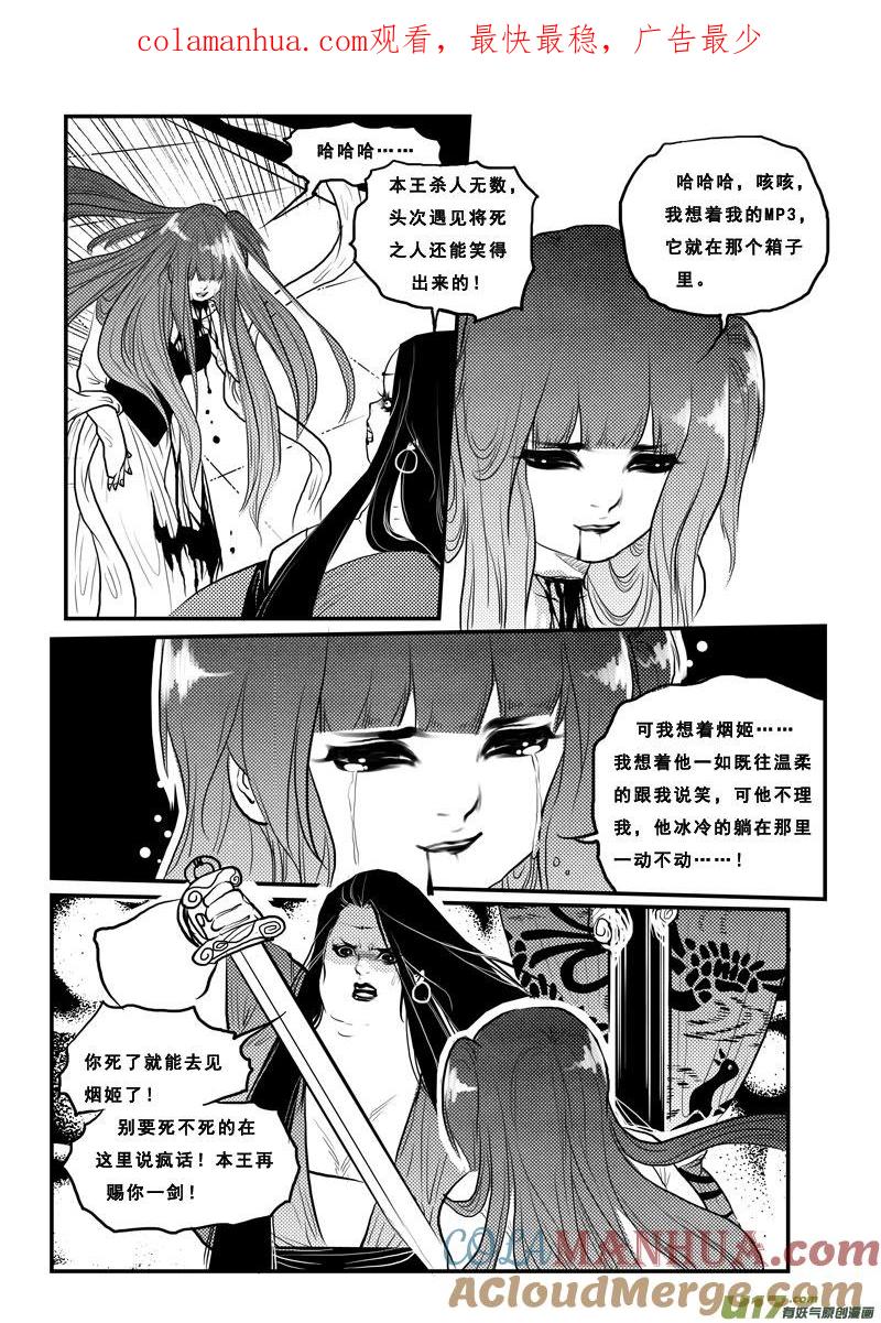 《女儿国传奇－胜男篇》第九十九话 觉醒 第1页